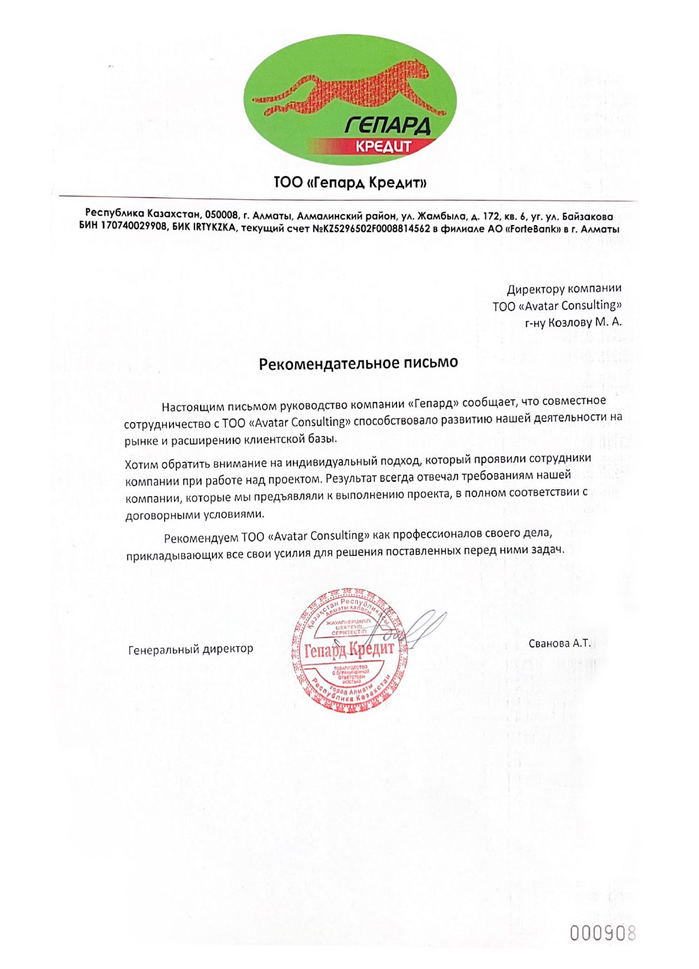 Гепард / Гепард Кредит
